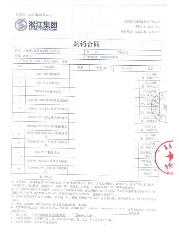 【冶金案例】兰州兰鑫钢铁球团脱硫橡胶补偿器“附合同”