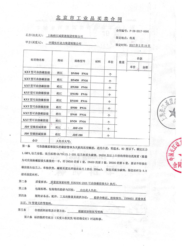 【水电站案例】长江动力集团橡胶补偿器“附合同”