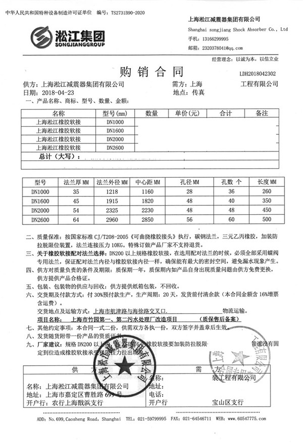 【水处理案例】上海市竹园污水处理厂橡胶补偿器“附合同、实拍”