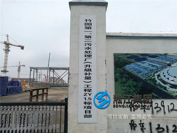 【水处理案例】上海市竹园污水处理厂橡胶补偿器“附合同、实拍”