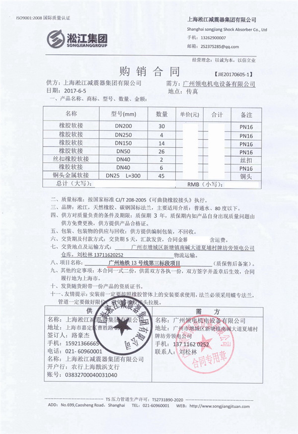 【地铁案例】广州地铁13号线第三标段金属软管“附合同”