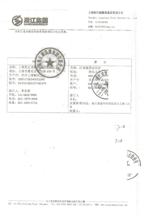 【医药案例】浙江诚意药业四氟金属软管“附合同、实拍”