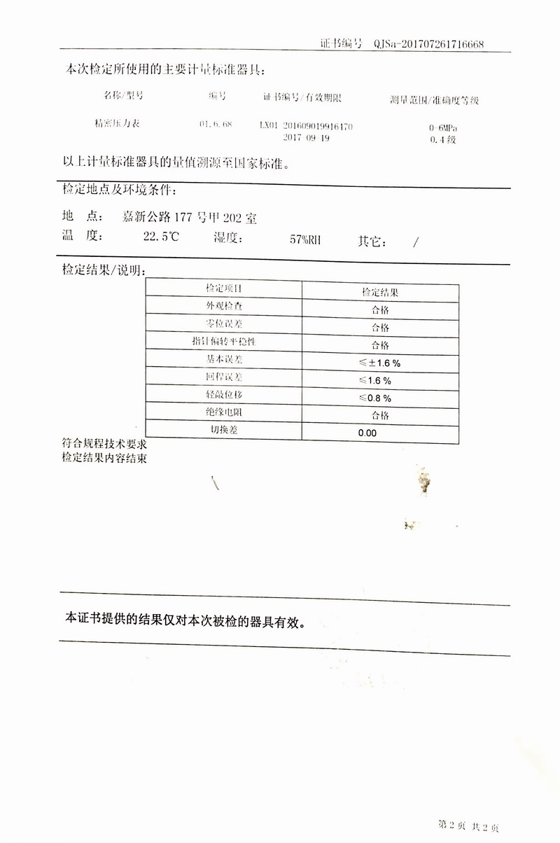 压力表鉴定证书