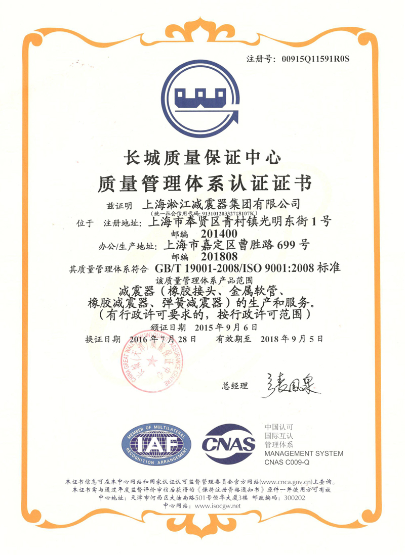 「中英文」淞江集团ISO9001-2008质量体系证书 淞江集团ISO9001证书,淞江集团资质证书