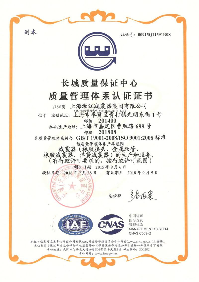 「中英文」淞江集团ISO9001-2008质量体系证书 淞江集团ISO9001证书,淞江集团资质证书