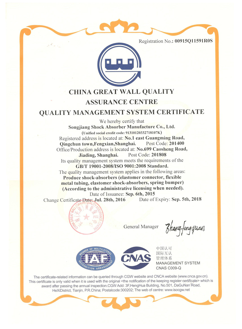 「中英文」淞江集团ISO9001-2008质量体系证书 淞江集团ISO9001证书,淞江集团资质证书