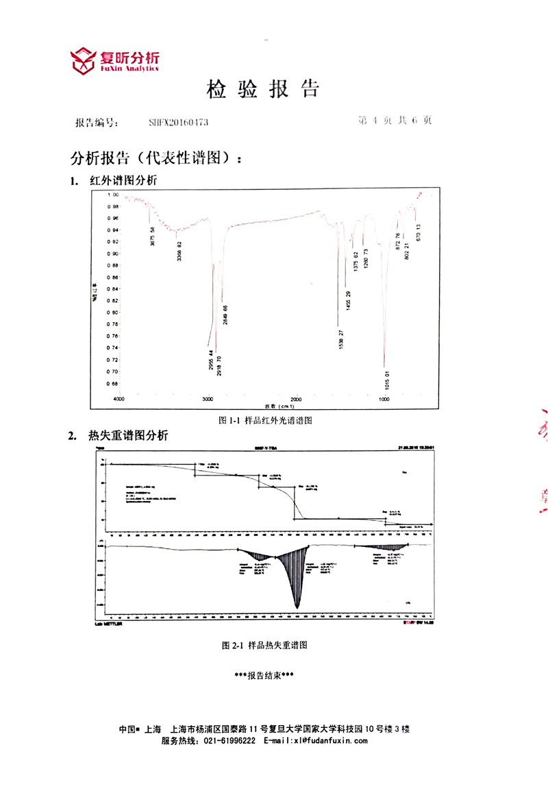 EPDM橡胶补偿器含量检验报告