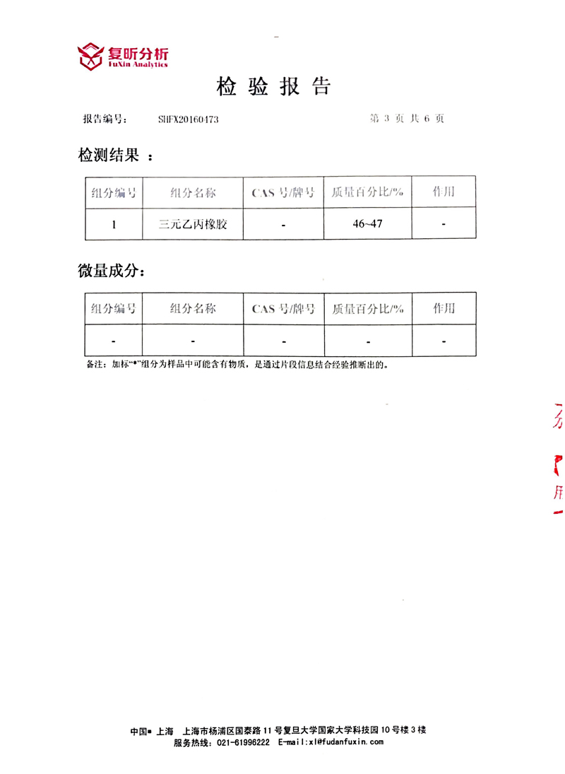 EPDM橡胶补偿器含量检验报告