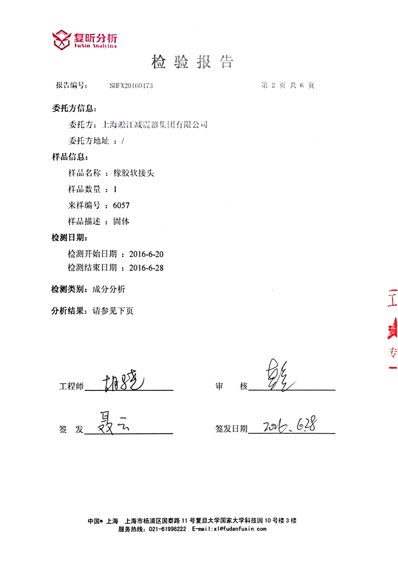 EPDM橡胶补偿器含量检验报告