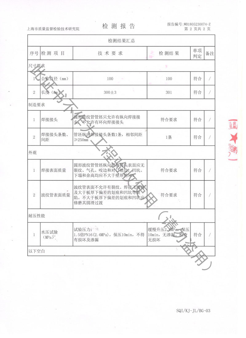 「2018」JTW-DN100-PN16金属软管检测报告