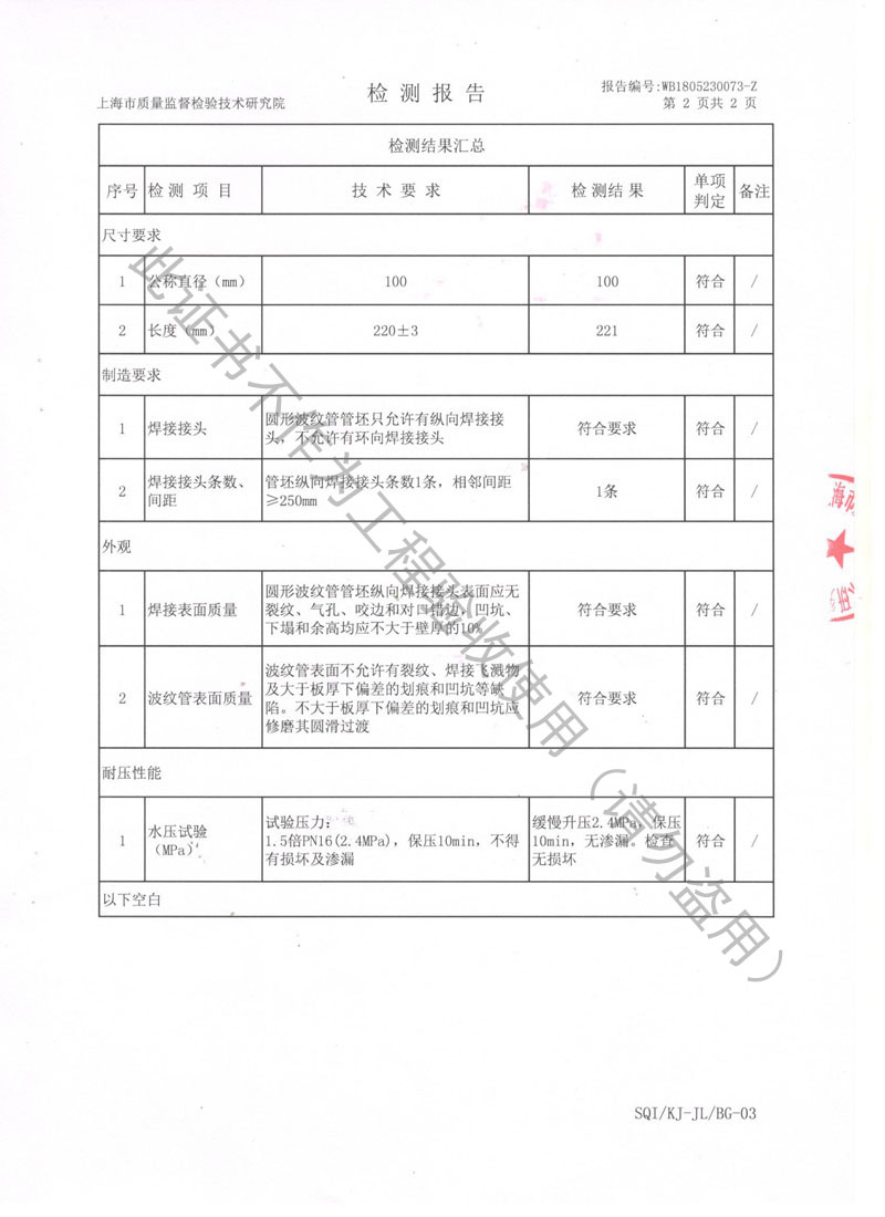 「2018」BGF-DN100/PN16不锈钢波纹补偿器检测报告