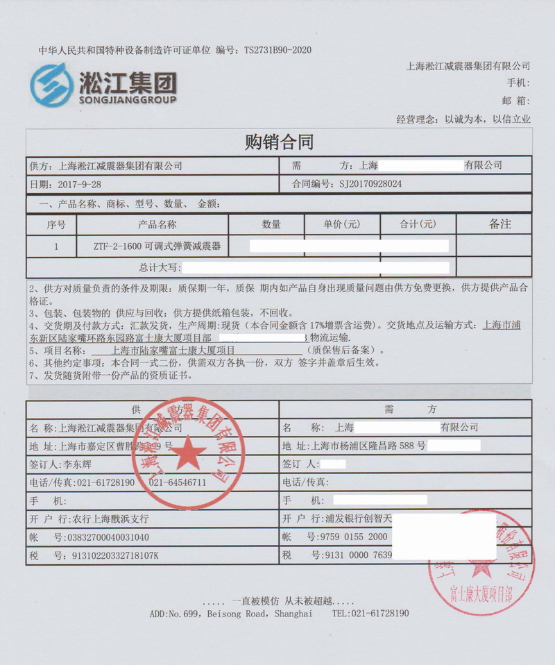 【高层案例】上海陆家嘴富士康总部大厦项目ZTF型弹簧减震器“附合同”