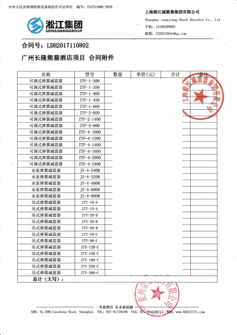 【酒店案例】广州熊猫酒店项目JB、ZTF、ZTY型弹簧减震器“附合同”