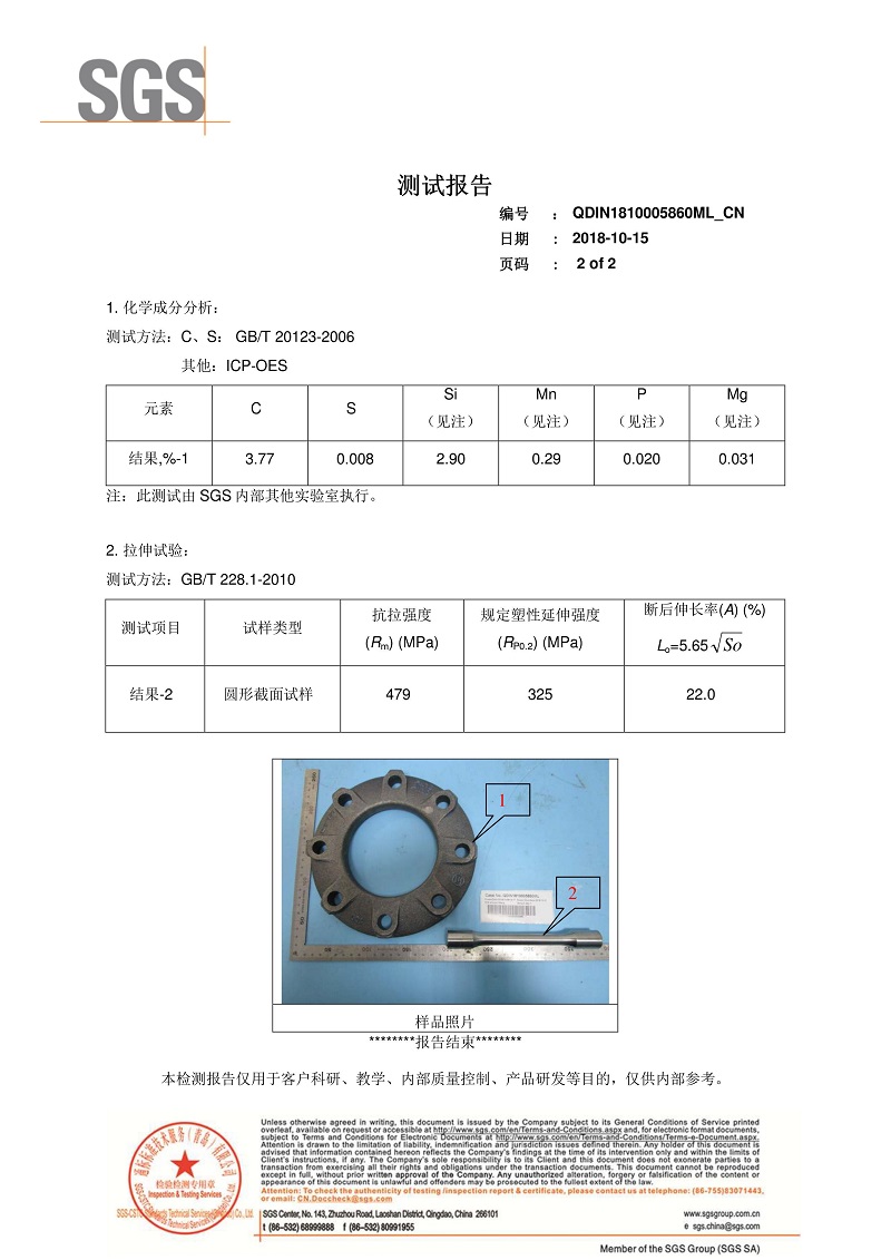 「2018」新型橡胶补偿器法兰QT450材质检测报告