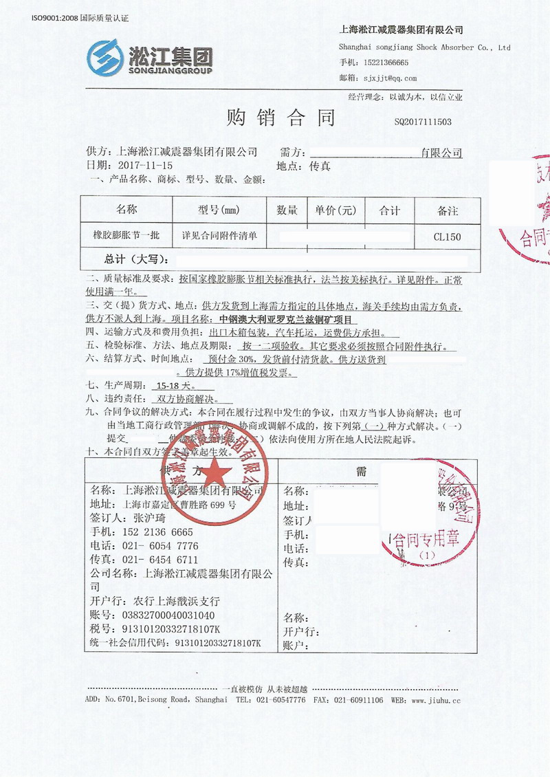 【冶金案例】中钢澳大利亚罗克兰兹铜矿橡胶补偿器“附合同”