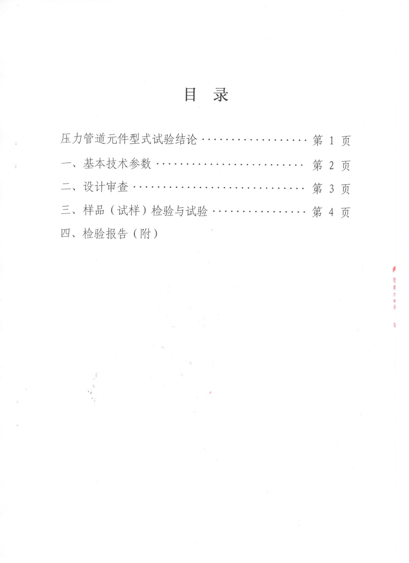 《橡胶补偿器》特种设备形式实验报告