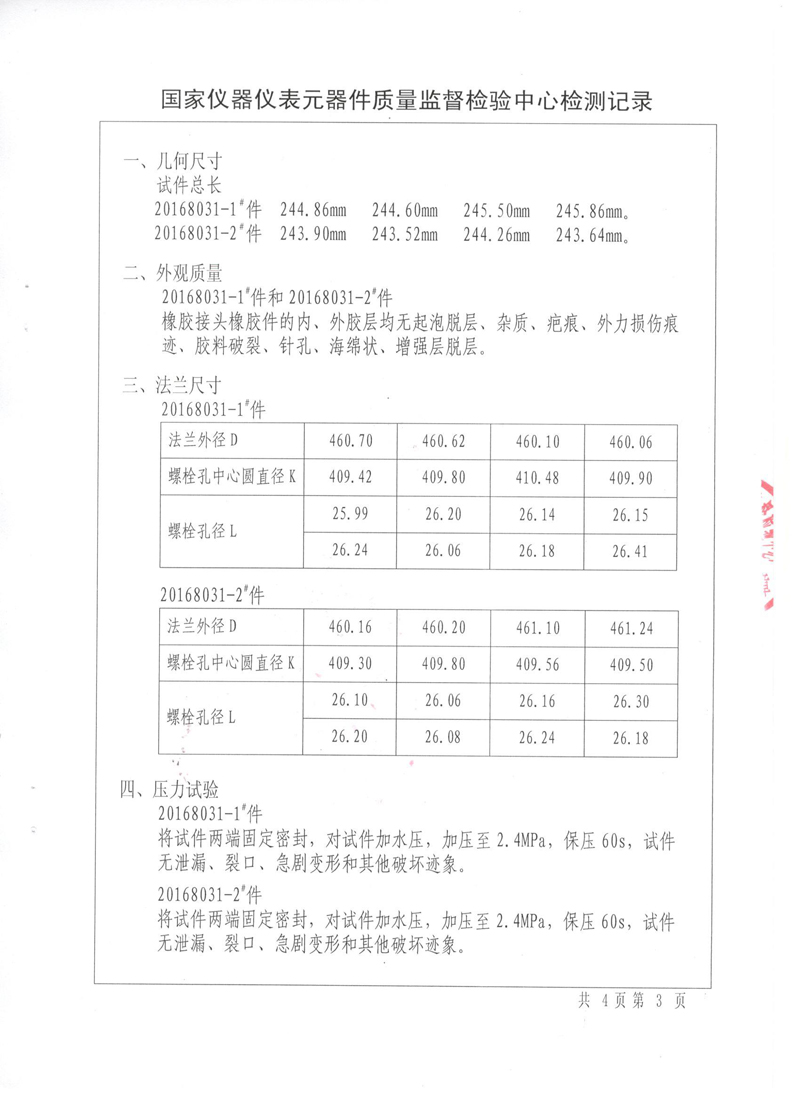 《橡胶补偿器》特种设备形式实验报告