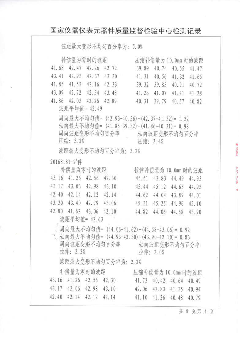 《波纹补偿器》特种设备形式实验报告