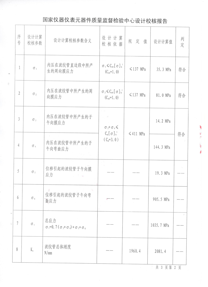 《波纹补偿器》特种设备形式实验报告