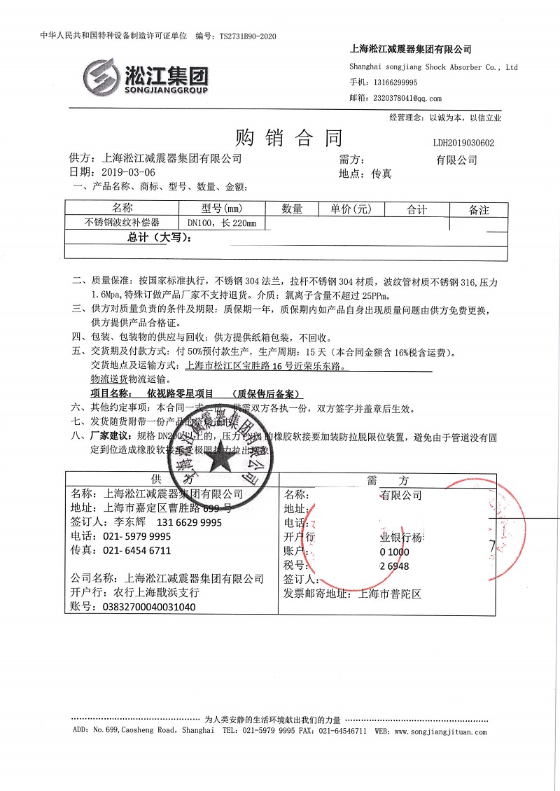 【化工案例】上海依视路光学项目波纹补偿器“附合同”