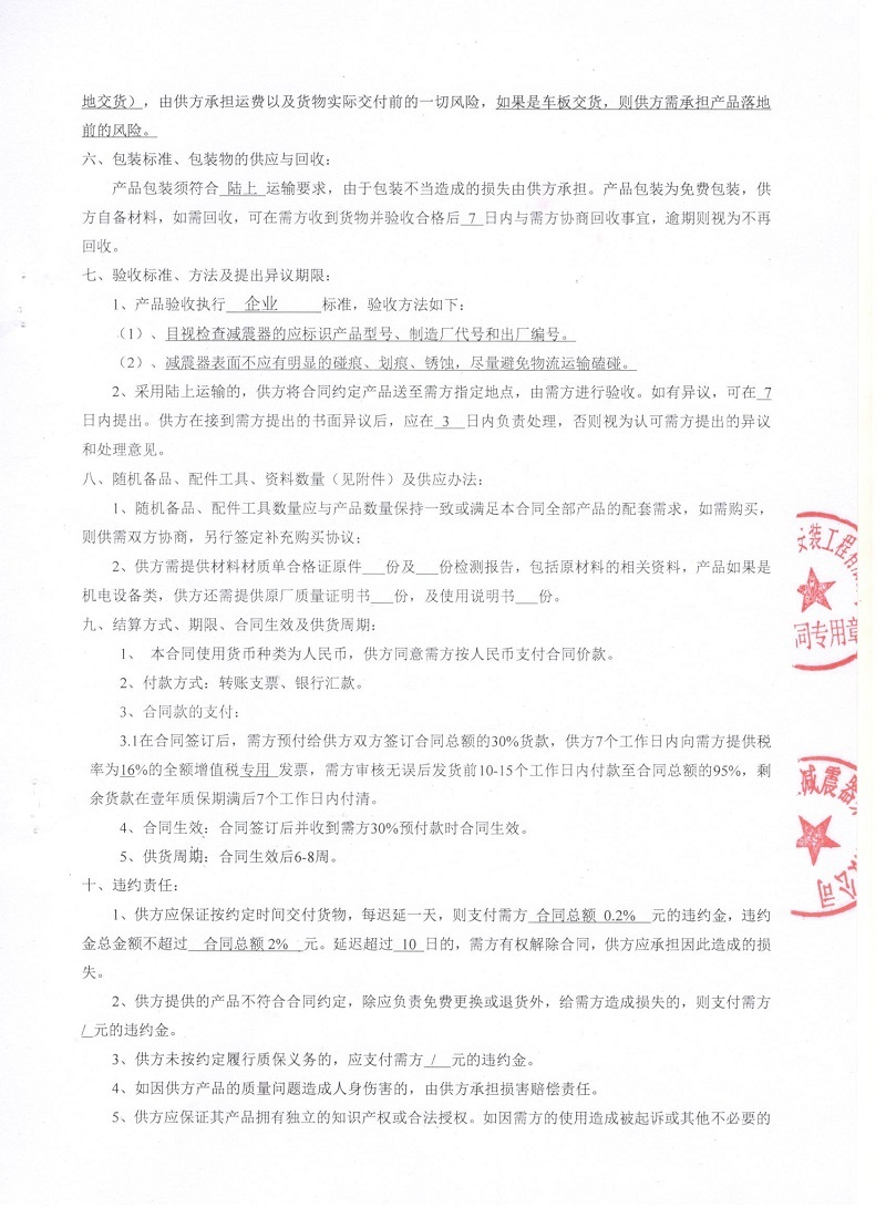 【酒店案例】保定希尔顿酒店项目ZTY弹簧减震器“附合同”