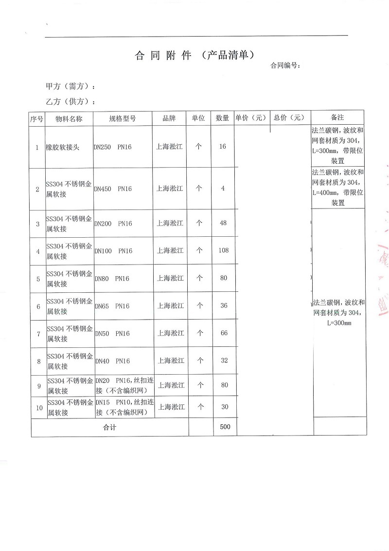 【电子案例】山西大同普云项目金属软管“附合同”