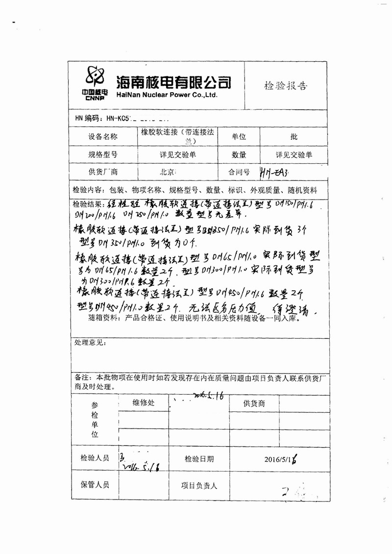 「厂家回复」海南昌江核电橡胶接头问题反馈