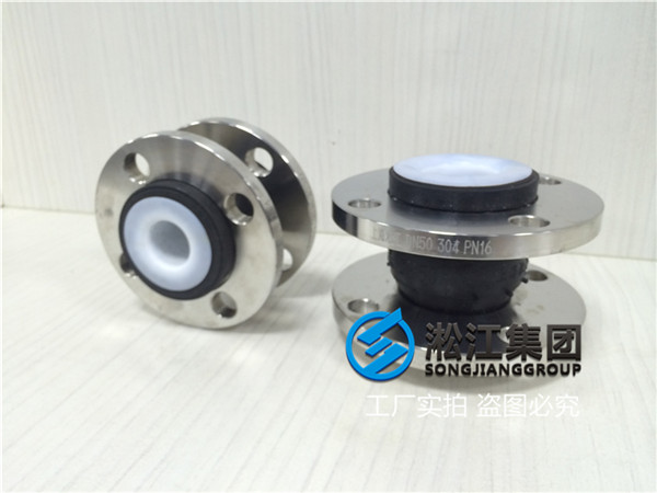 耐强酸强碱DN25/DN50/DN65管道减震器