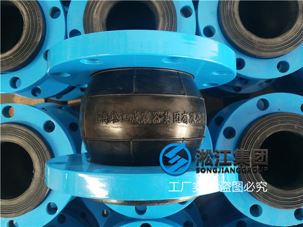 上海淞江DN65/DN80橡胶软接头