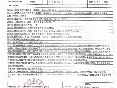 【冶金案例】沧州中铁连铸震动平台橡胶补偿器“附合同”