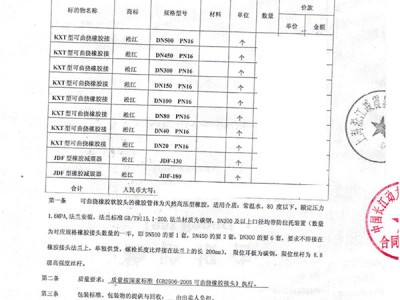 【水电站案例】长江动力集团橡胶补偿器“附合同”