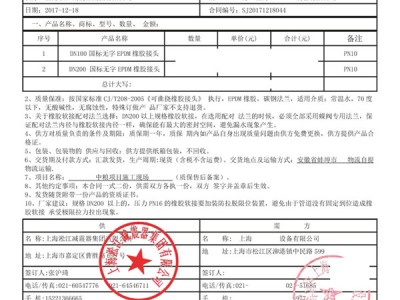【食品案例】安徽蚌埠中粮项目橡胶补偿器“附合同”
