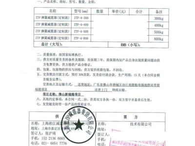 【广场案例】佛山新福港项目2017ZTF型弹簧减震器“附合同”