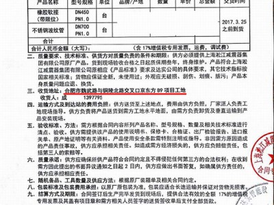 【电子案例】合肥京东方项目波纹补偿器“附合同、实拍”