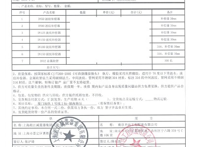 【地铁案例】南京卓达工程波纹补偿器“附合同”