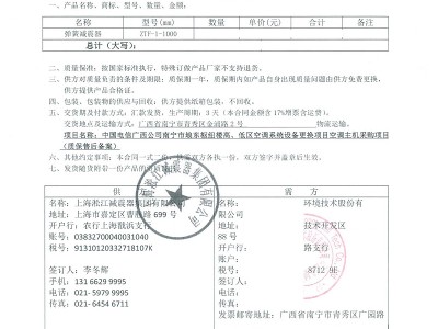 【电子案例】中国电信广西南宁项目ZTF型弹簧减震器“附合同”