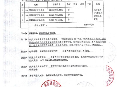 【高层案例】重庆天和国际2017波纹补偿器“附合同”