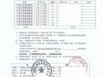 【广场案例】江阴澄星综合体项目ZTF型弹簧减震器“附合同”