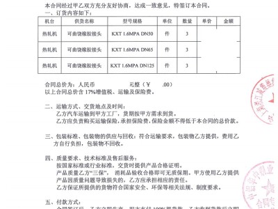 【冶金案例】中铝华中铜业热轧机橡胶补偿器“附合同”